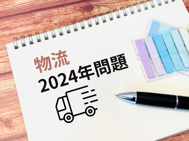 2024年問題