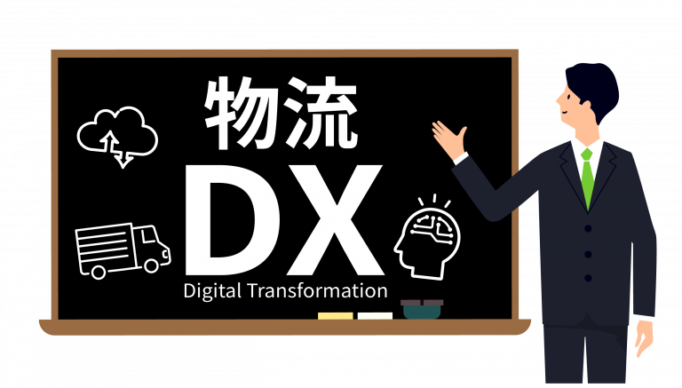物流現場を変革するDX：自動化で実現する働き方改革と生産性向上