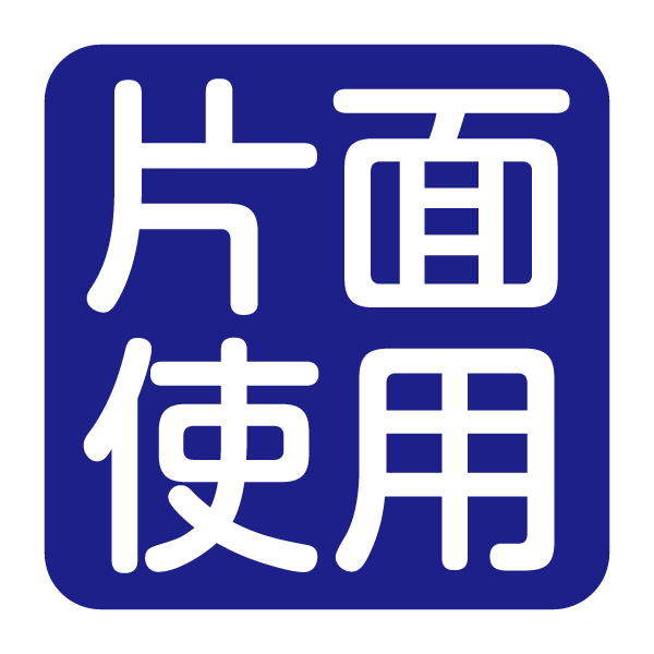 片面使用