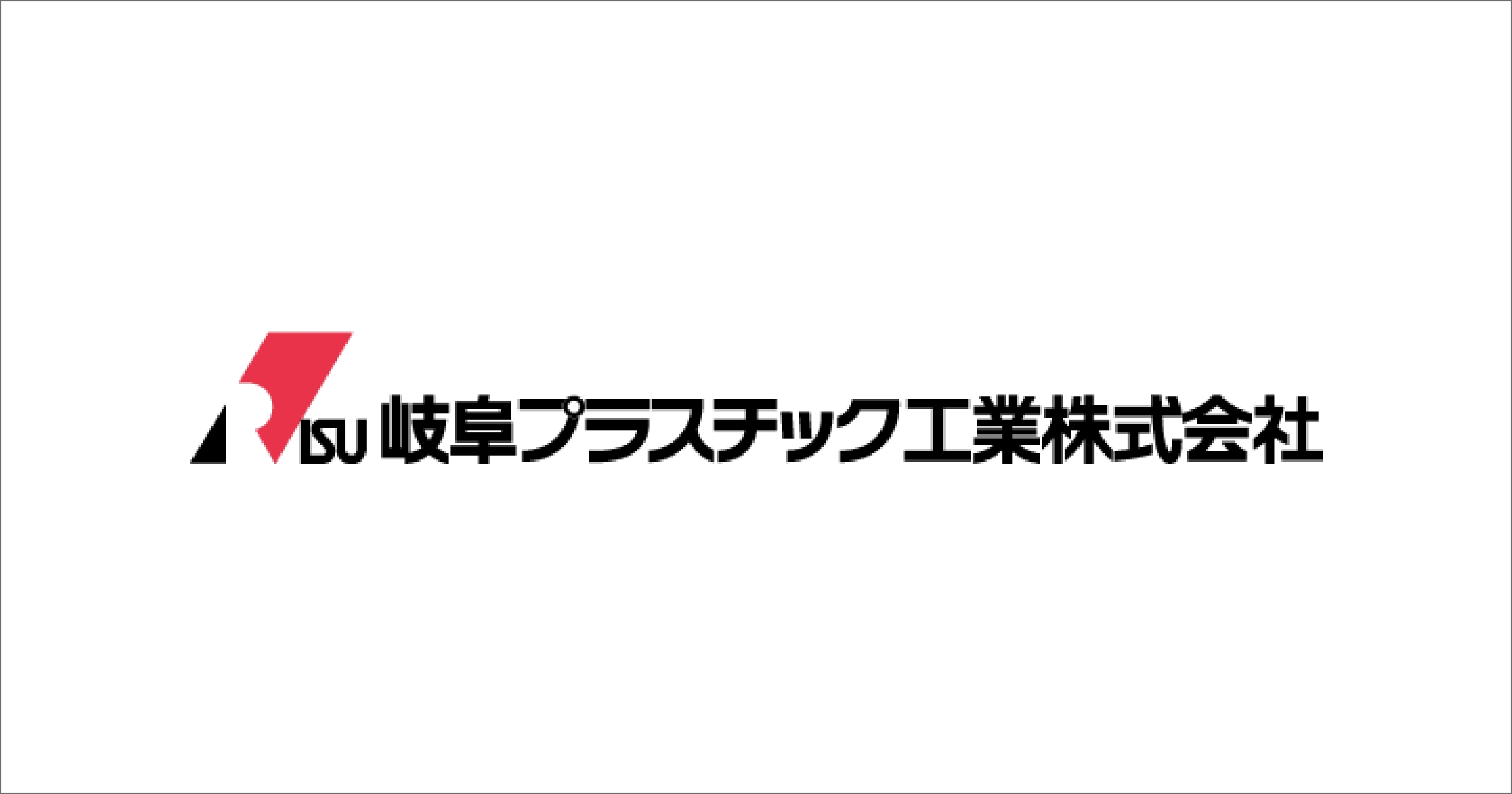 物流改善と環境対応を支えるプラスチック製品 | 岐阜プラスチック工業
