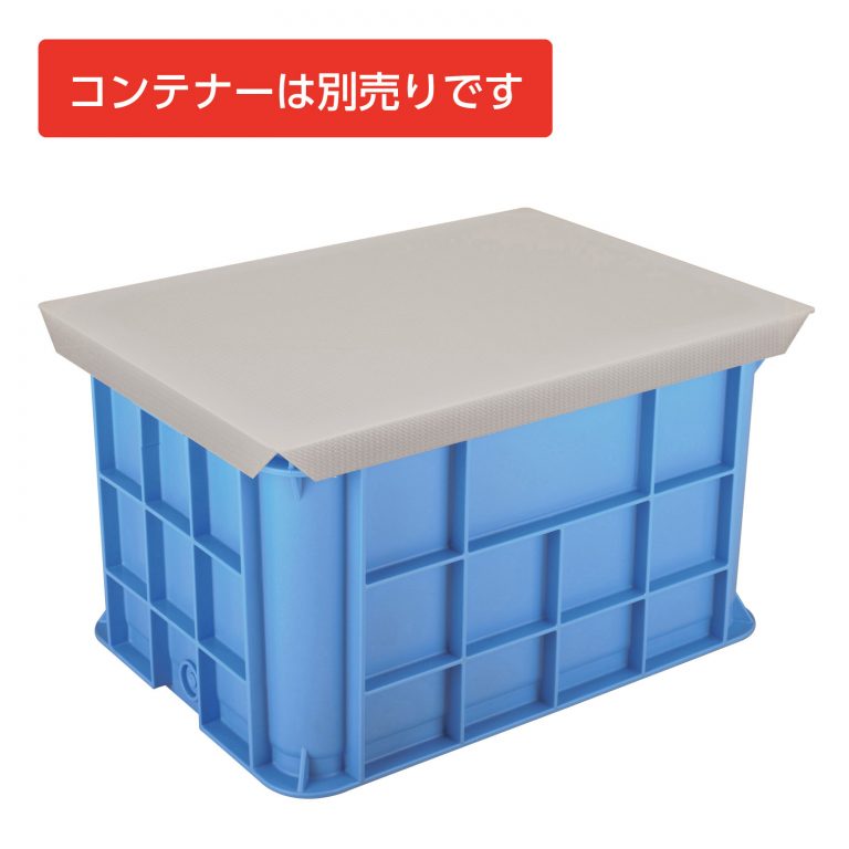 コンテナー用かぶせ蓋