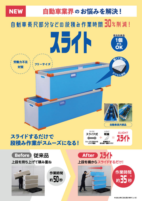 スライトのチラシ